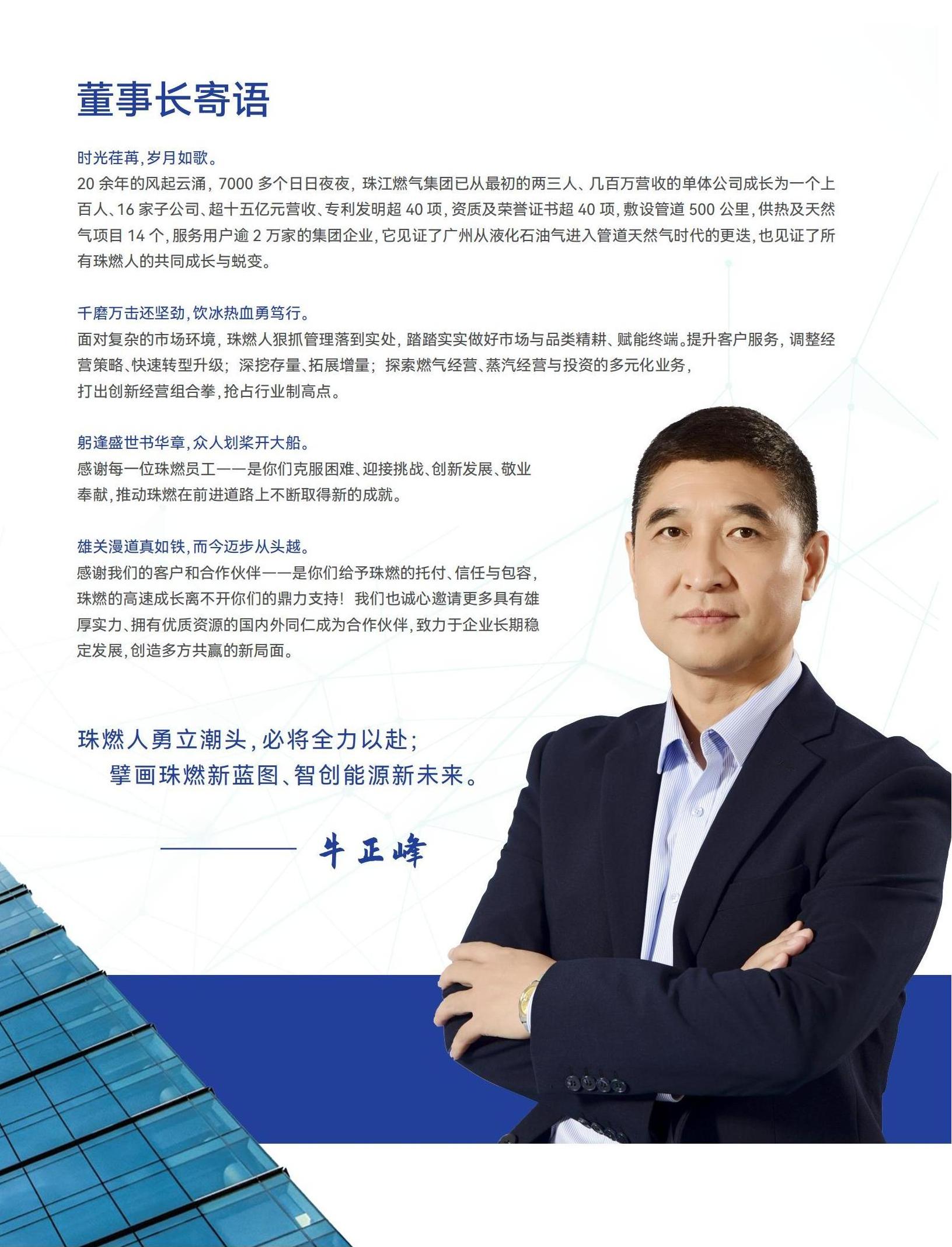 20250407修改-珠江燃气画册A_01(1)(1).jpg
